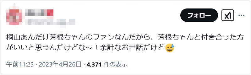 【画像】桐山照史の歴代彼女は9人！嫁は狩野舞子で匂わせがすごい