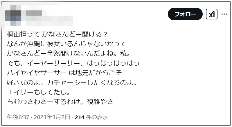 【画像】桐山照史の歴代彼女は9人！嫁は狩野舞子で匂わせがすごい