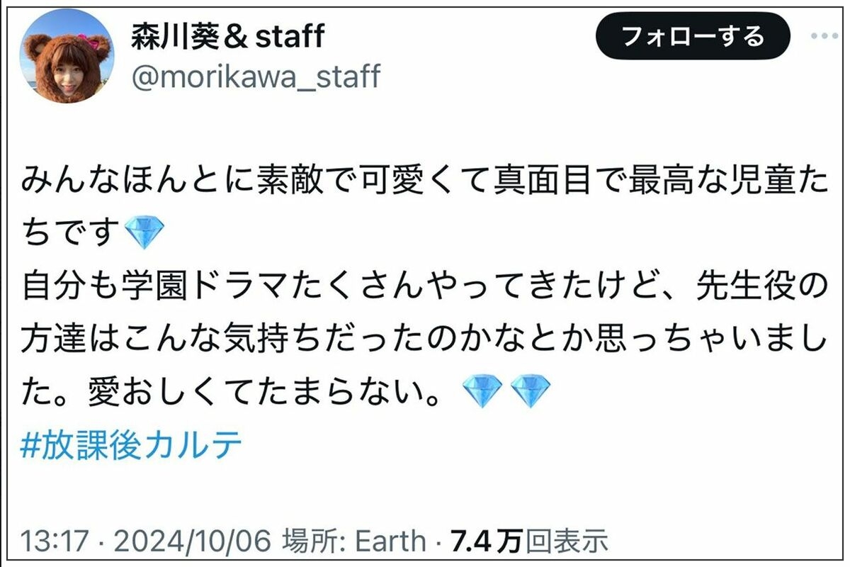 【画像】森川葵と森本慎太郎の匂わせ8選!ダイヤの絵文字やラジオ発言も