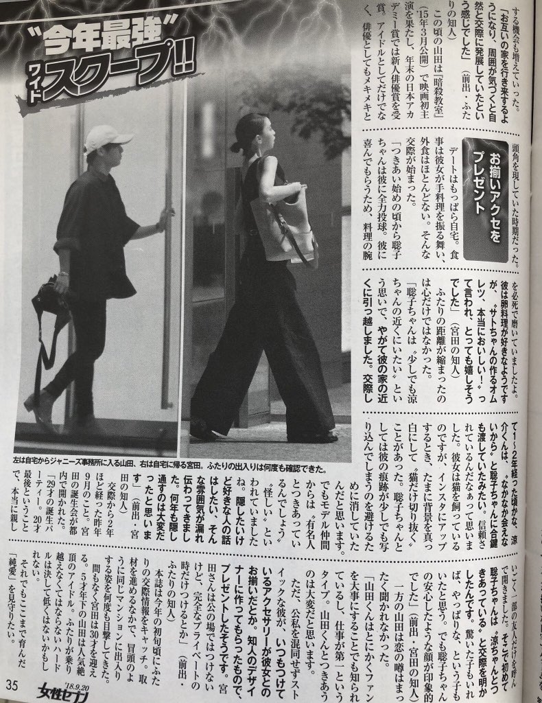 【2025最新】山田涼介の歴代彼女は13人！好きなタイプや結婚観も調査