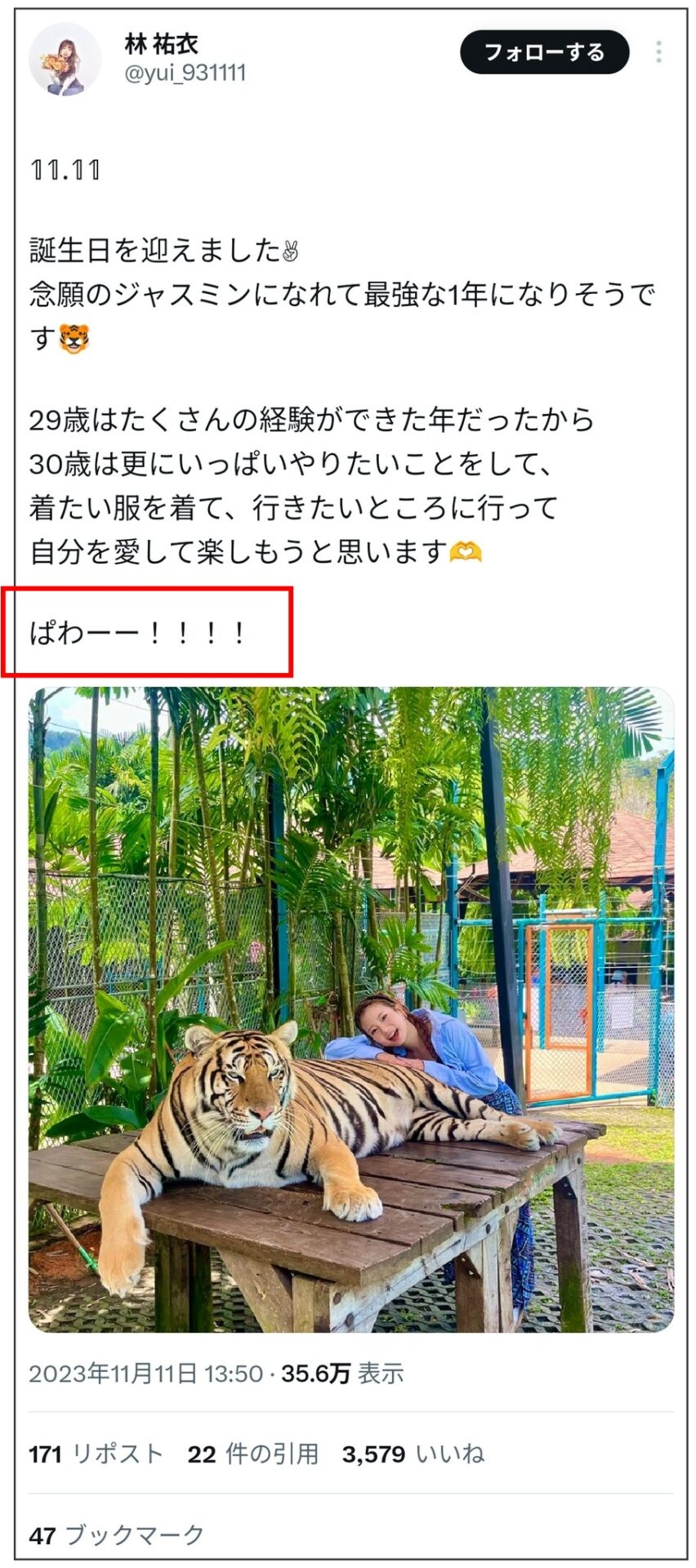 【画像】中間淳太と林祐衣の匂わせ5選!熱愛相手はジャンボリミッキー