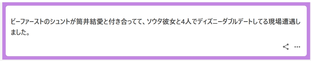 【2025最新】BE:FIRSTシュントの彼女は筒井結愛?匂わせがすごい