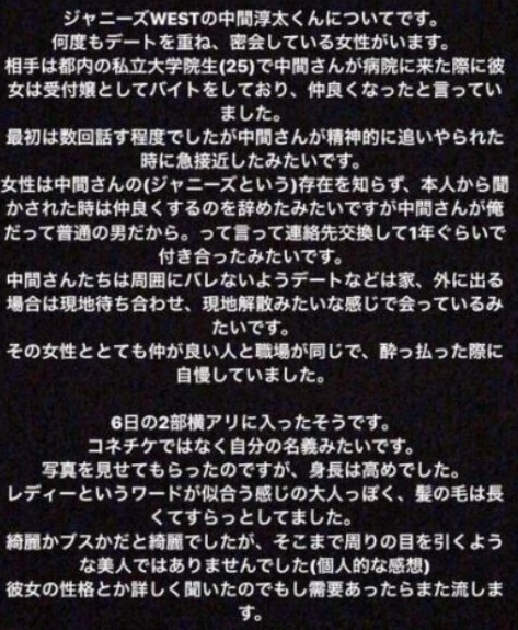 【2025最新】中間淳太の歴代彼女は5人!現在は林佑衣で結婚間近?