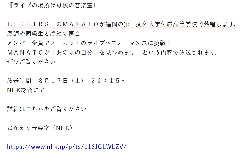 【2025】BE:FIRSTマナトの歴代彼女は2人！中森琴音やkanakoと匂わせも？