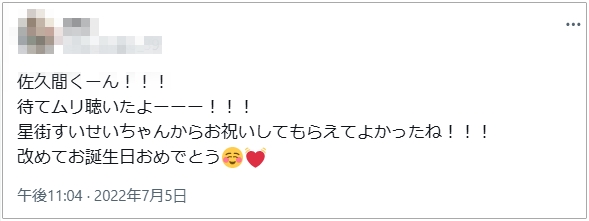 【画像】佐久間大介と星街すいせいの匂わせ15選!交際中で同棲してる?