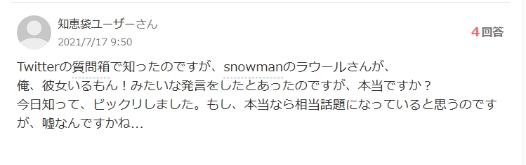 【2025年最新】ラウールの歴代彼女は9人！彼女いる発言の真相は？
