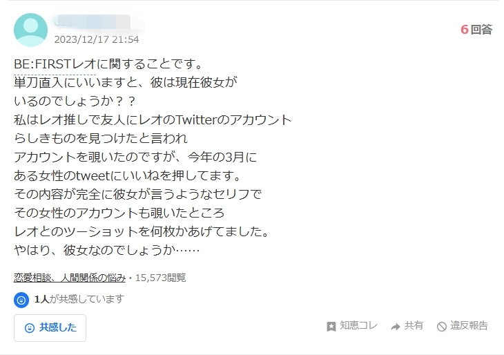 【2025最新】BE:FIRSTレオの歴代彼女は3人!好きなタイプや結婚観は?