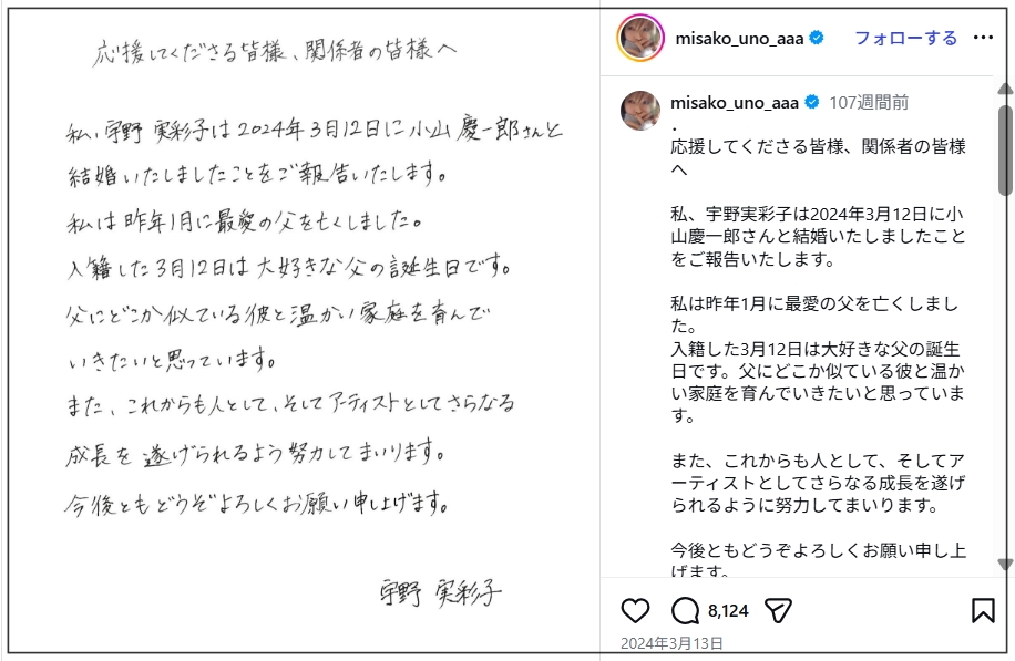 【2026年】小山慶一郎と宇野実彩子の馴れ初めは?2つの匂わせも!